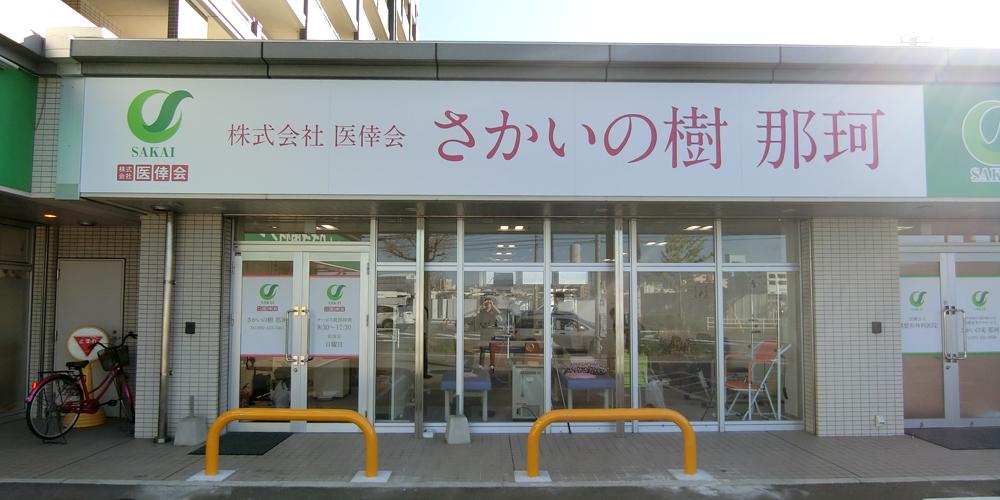 未経験者ok アットホームな雰囲気で介護に携わりませんか 医療 介護のお仕事をつなげるお 伝い お仕事探すなら レクちょく